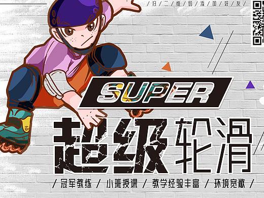 少儿轮滑培训招生DM 宣传单