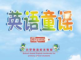 小学英语书本封面