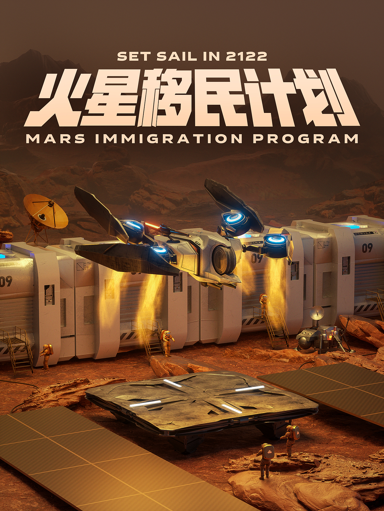 《火星移民计划》（图ZMjg4NzI1NTky） - 场景 - 站酷设计师BigPower大力原创素材 - 站酷ZCOOL