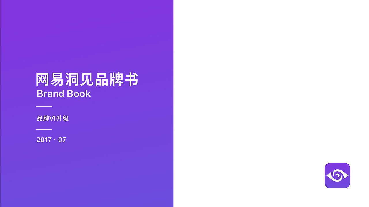 網(wǎng)易洞見品牌更新（圖ZMTIwNTQxNTQ0） - 品牌 - 站酷設(shè)計(jì)師小樂1210原創(chuàng)素材 - 站酷ZCOOL