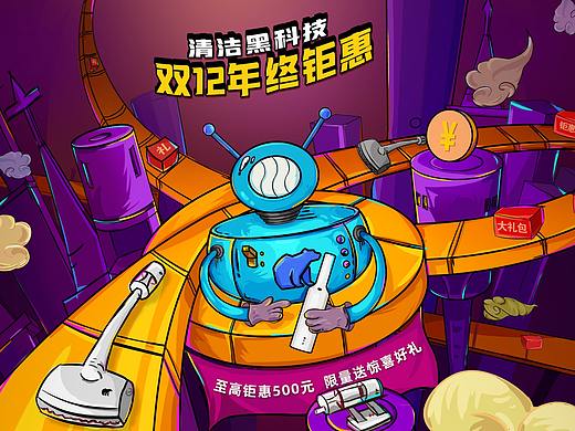 手绘吸尘器电商页面