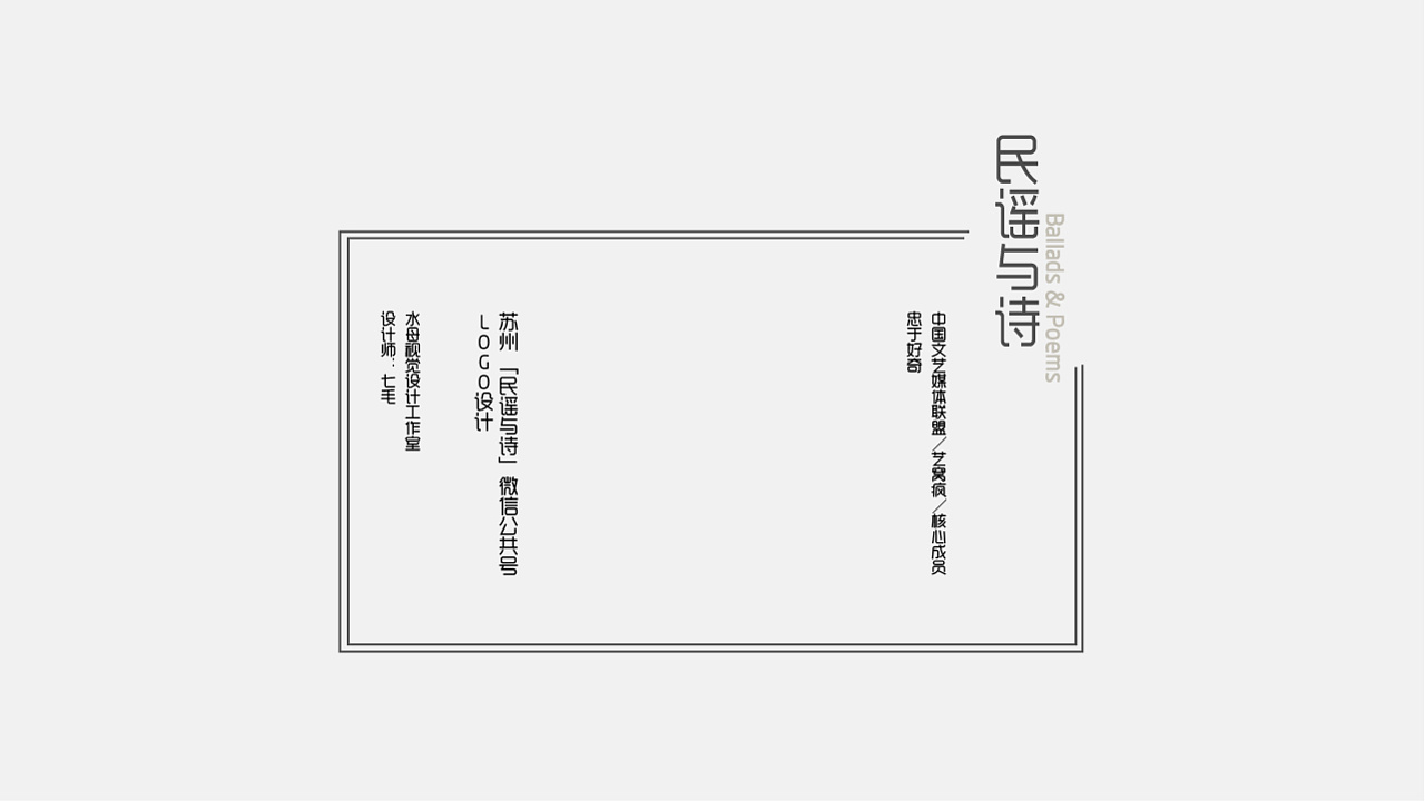 标志设计|民谣与诗|平面|logo|著大强 - 原创作品 - 站酷 (zcool)