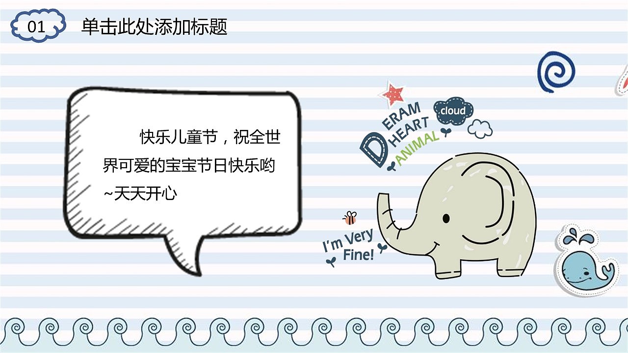 蓝色卡通6.1儿童节PPT模板