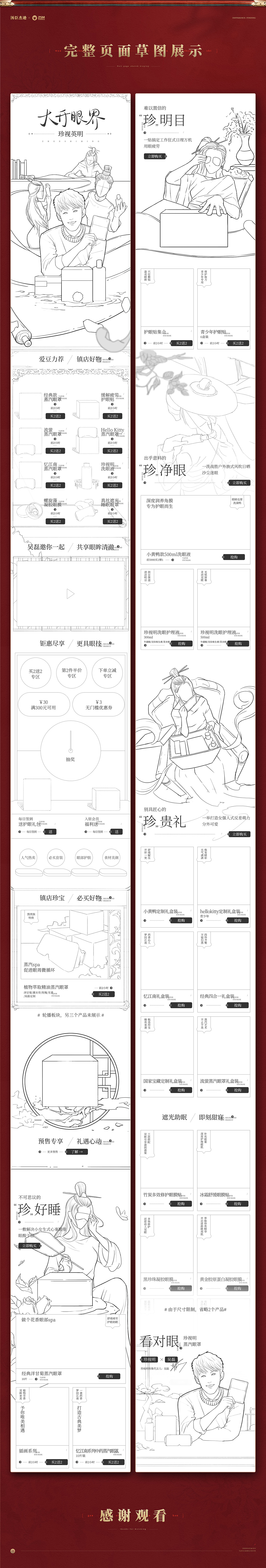 汤臣杰逊【珍视明双十一页面品牌新视觉作品分享】