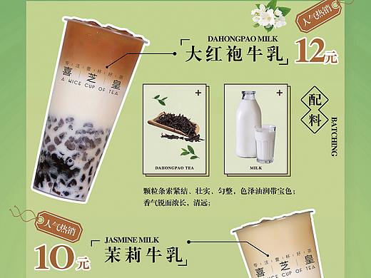 奶茶周边海报