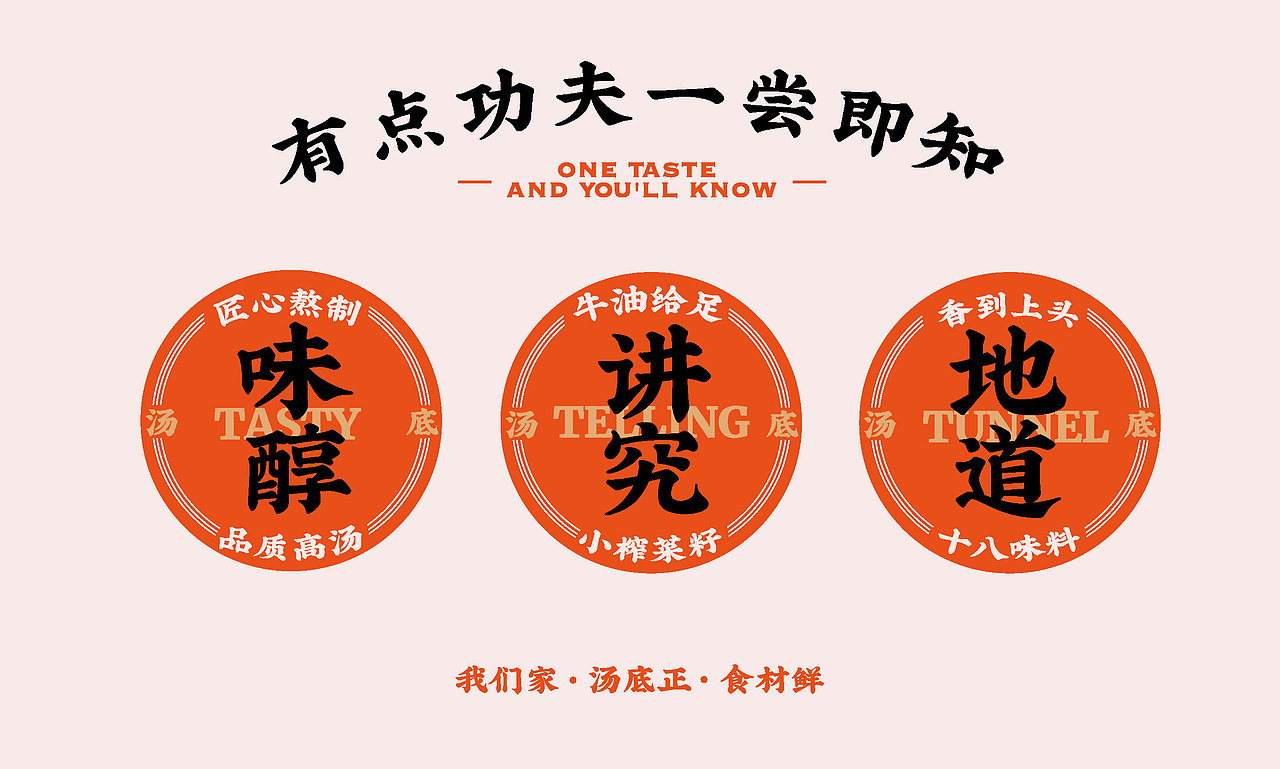 我们家冒菜·餐饮品牌全案