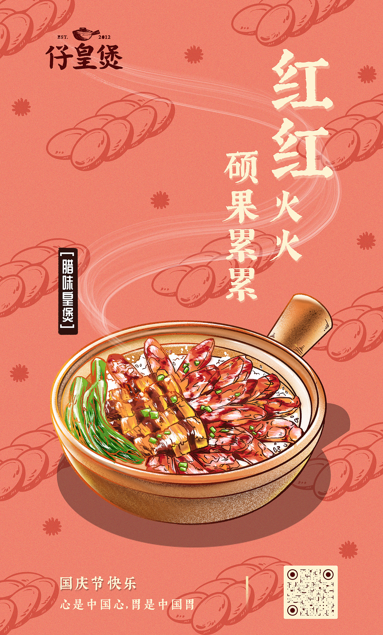 【美食插画海报】仔皇煲国庆贺图（图ZMTc4Nzk2ODQ4） - 商业插画 - 站酷设计师Yayoki磨力小香原创素材 - 站酷ZCOOL