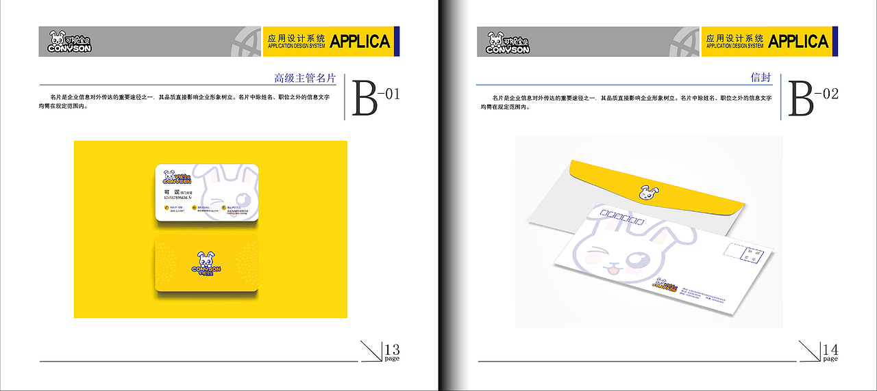 【品牌分享】可妮宝贝VI设计