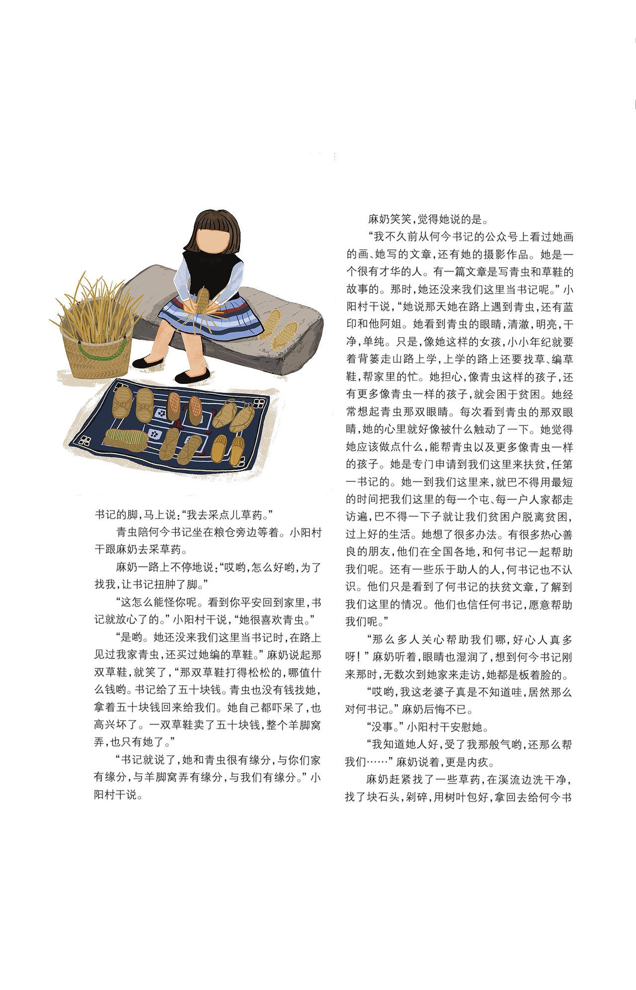 白裤瑶 文章配图