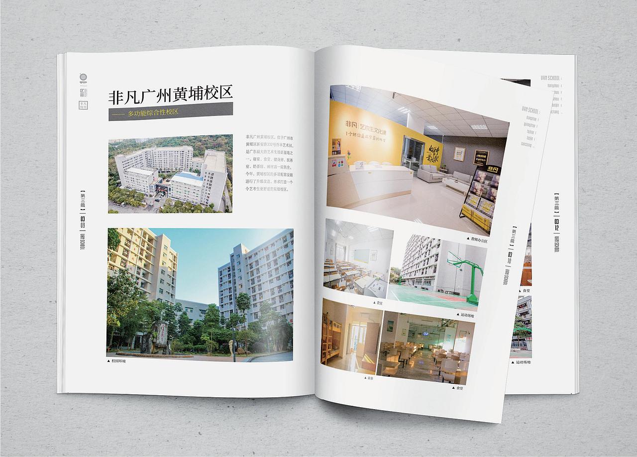 教育机构宣传画册设计