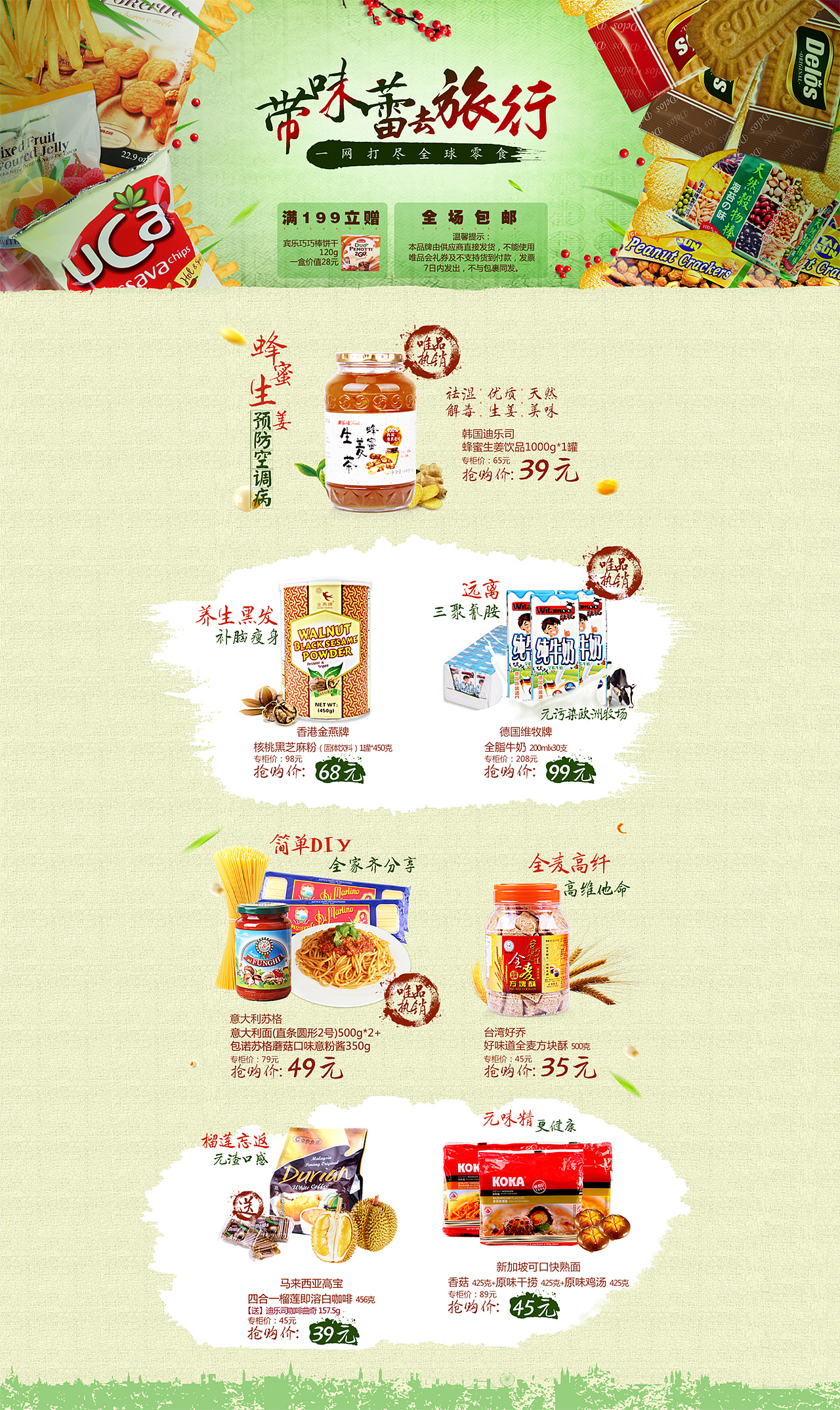 专题页面（图ZMjg1NTc0NDQ=） - 电商 - 站酷设计师桑葚子味酸原创素材 - 站酷ZCOOL