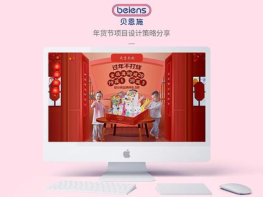beiens-年货节活动首页