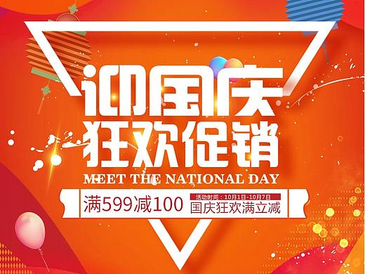 淘宝活动海报
