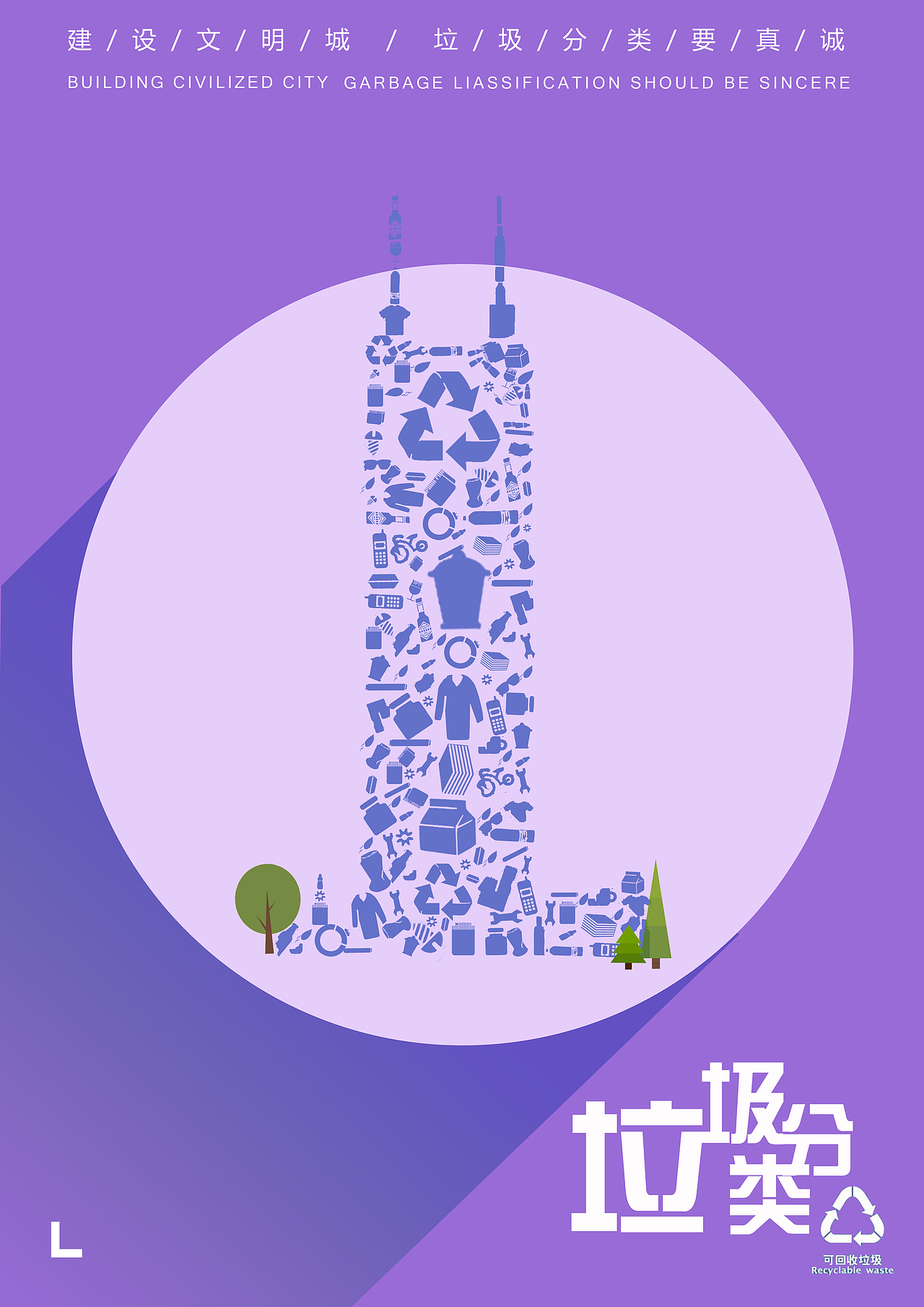 垃圾分类系列海报（图ZMjQ4NjUxNjM2） - 海报 - 站酷设计师黎慕H原创素材 - 站酷ZCOOL