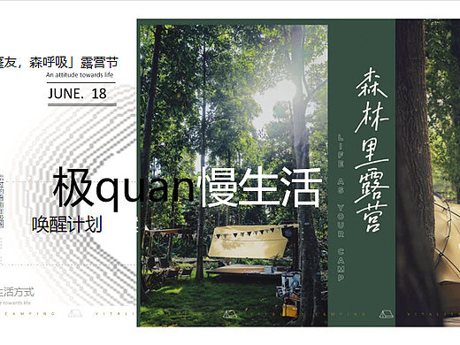 汽车品牌粉丝露营节系列（篷友森呼吸主题）活动策划案