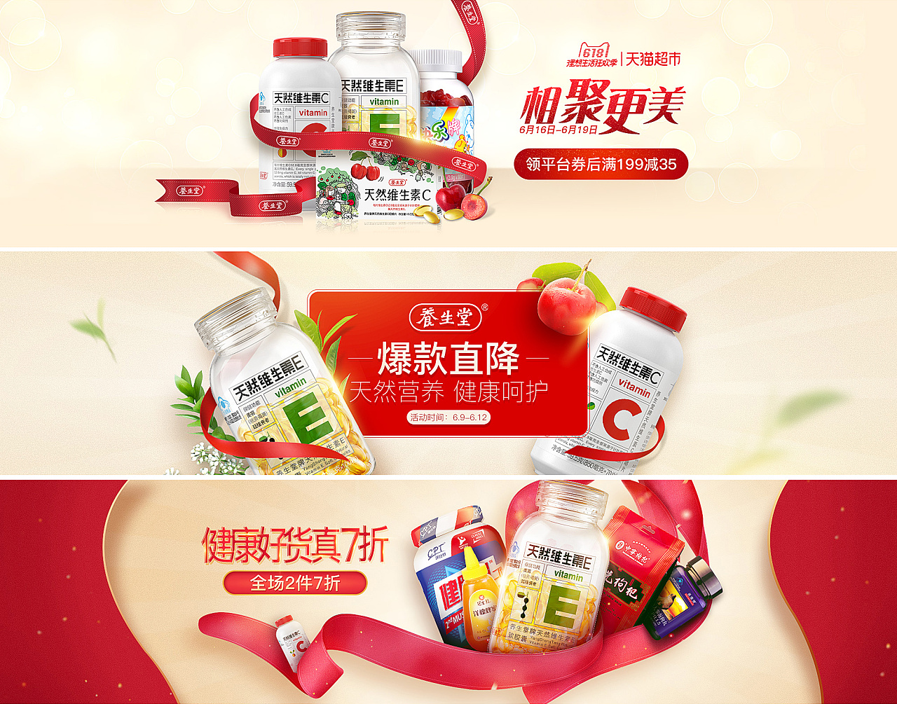 保健品养生堂海报banner设计