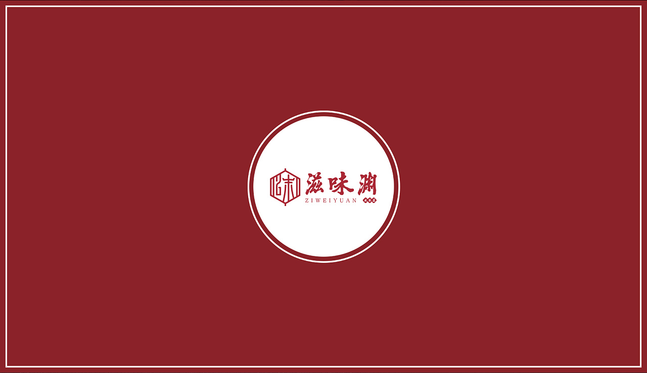 中式餐饮品牌logo滋味渊