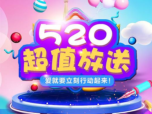 520促销