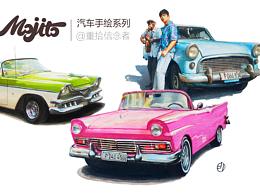 手繪詮釋——新歌《mojito》中的3輛老爺車