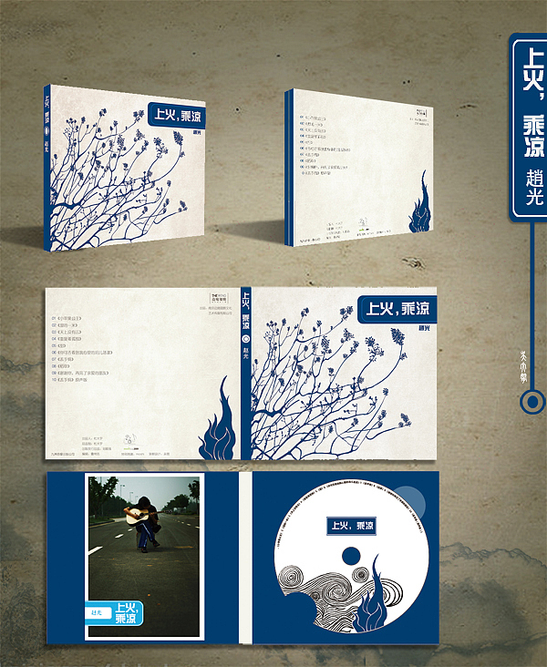 给赵光做的民谣专辑