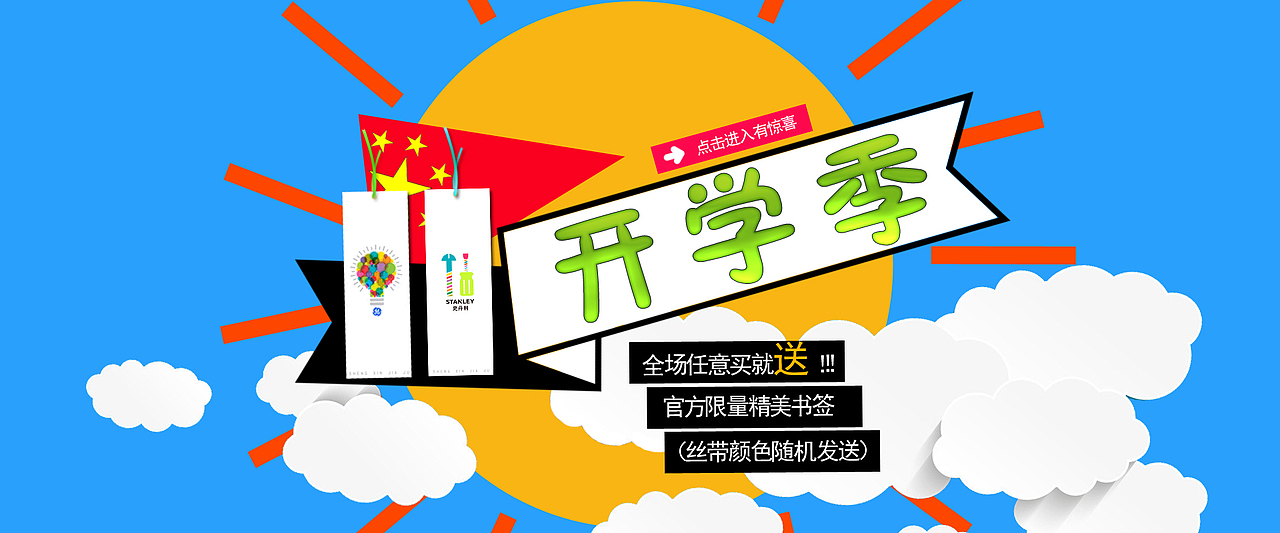 中秋和开学季的广告图