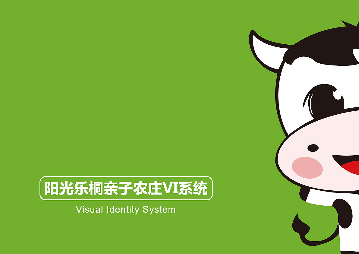 《阳光乐桐》亲子农庄VI标识（图ZNTE2MzQ4ODQ=） - 品牌 - 站酷设计师琢字先生原创素材 - 站酷ZCOOL