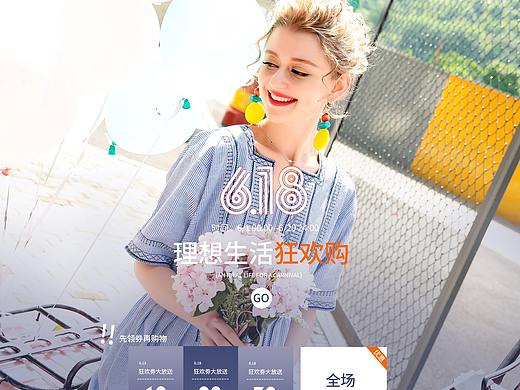 2018电商电脑端PC首页页面二级页面618活动页面服装