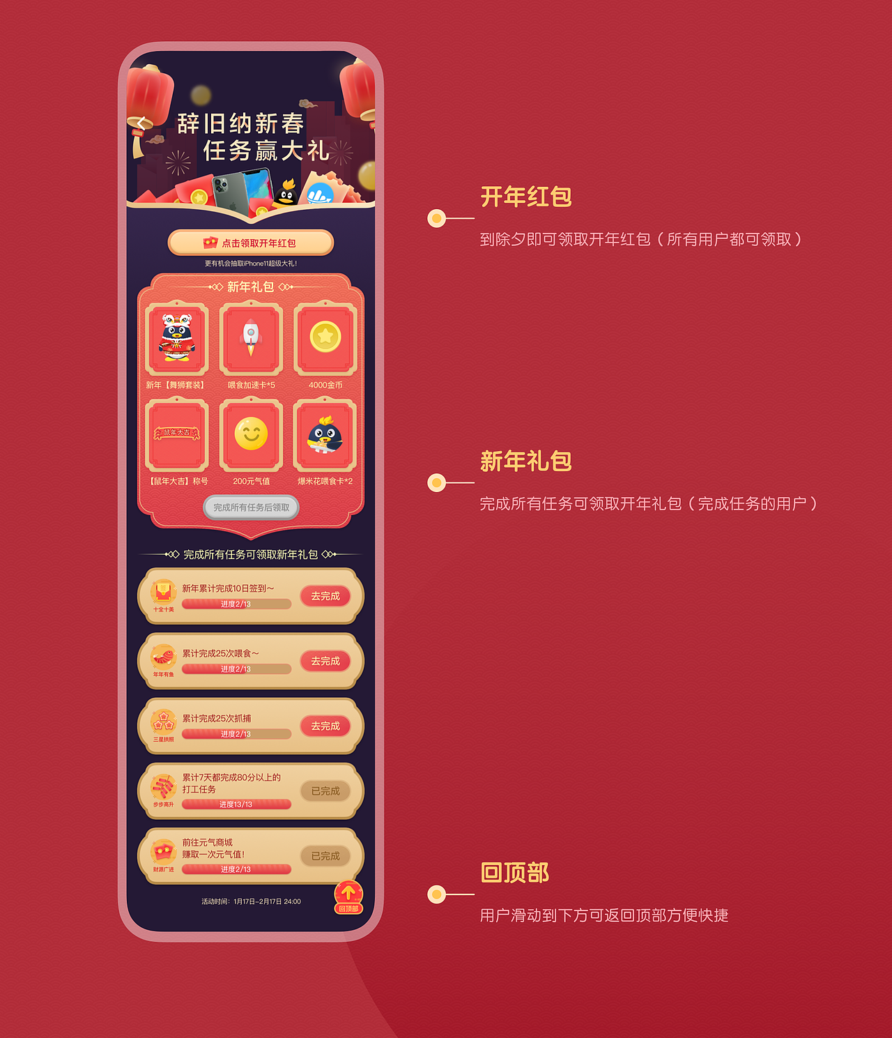 【活动运营】专题设计