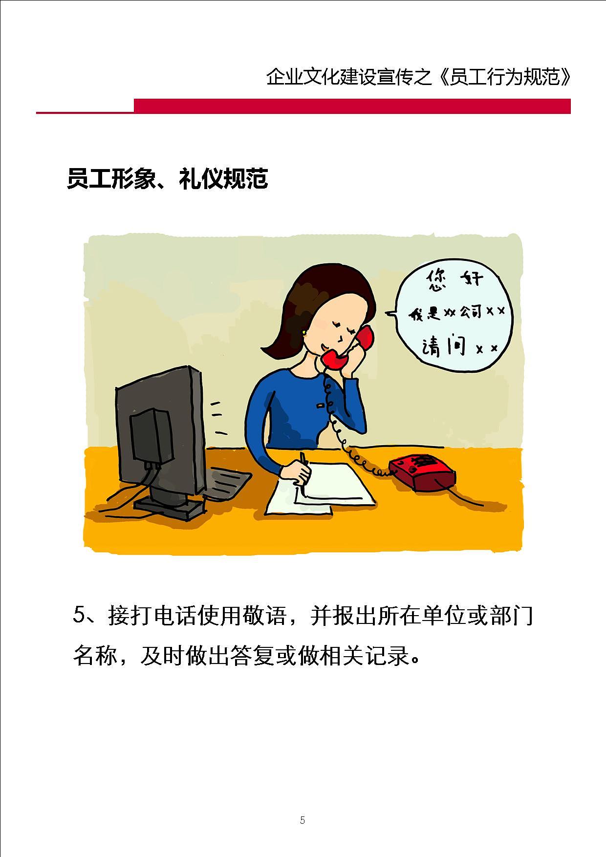 企业文化建设宣传之《员工行为规范》漫画|插画|商业插画|大白兔梅子