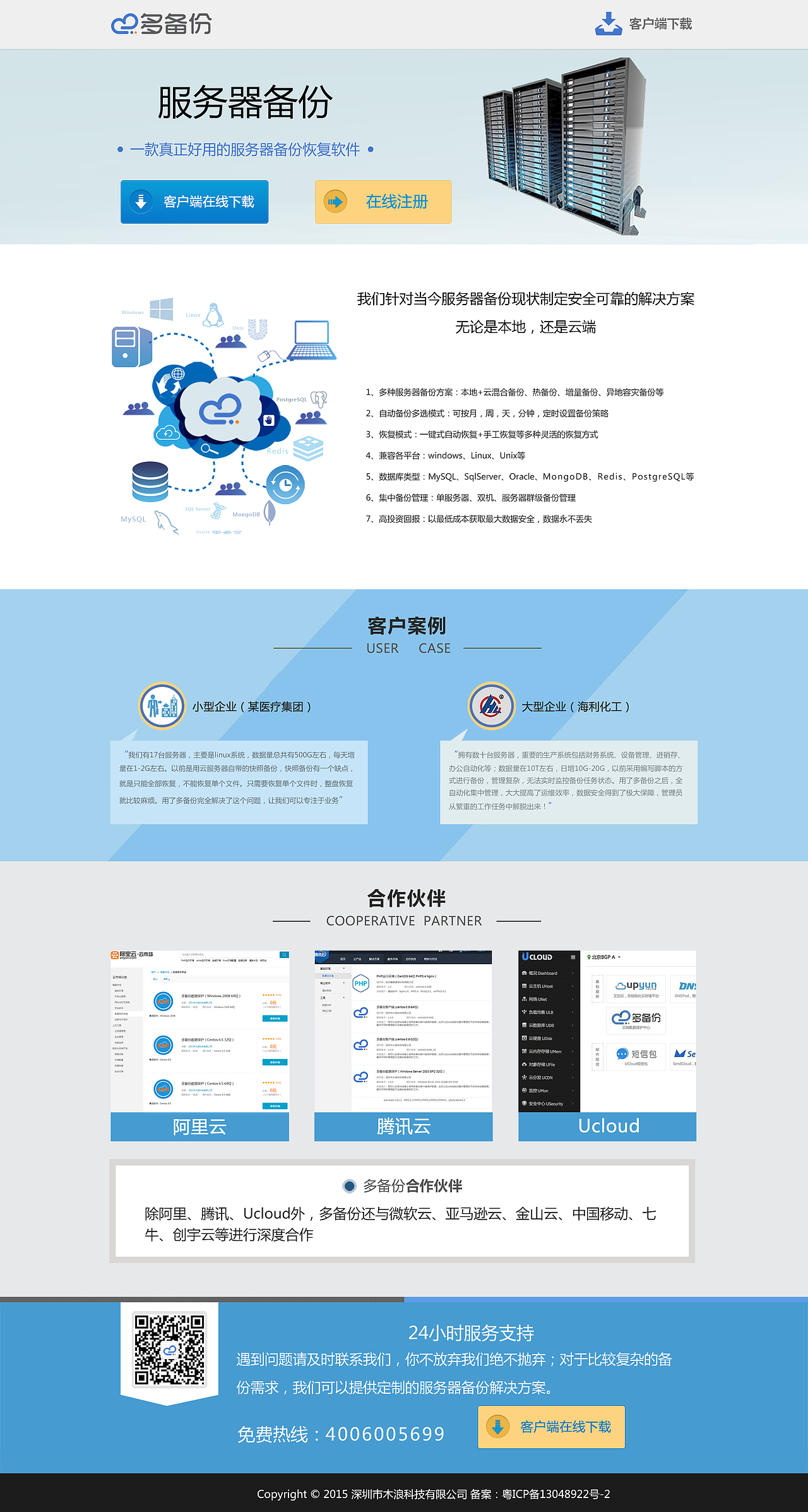 多备份——木浪科技网页(着陆页)