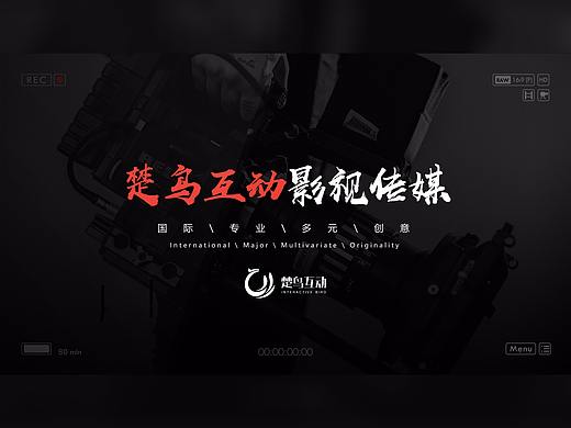 楚鸟互动影视传媒品牌PPT