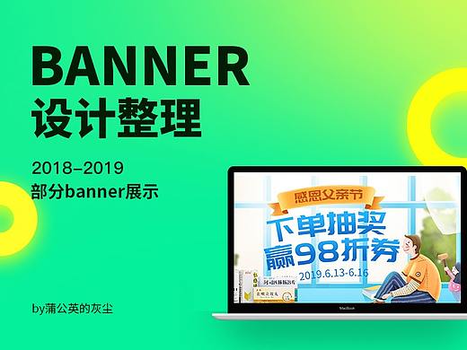 banner设计整理
