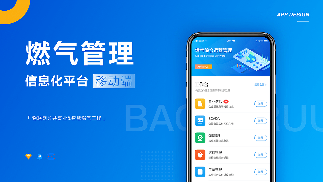 燃气管理信息化平台