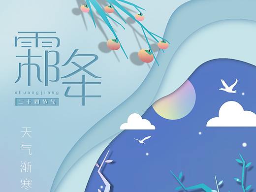 霜降海报