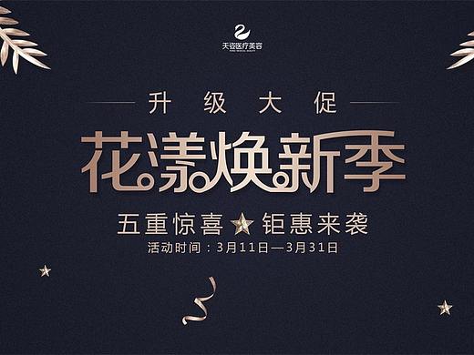 花漾焕新季