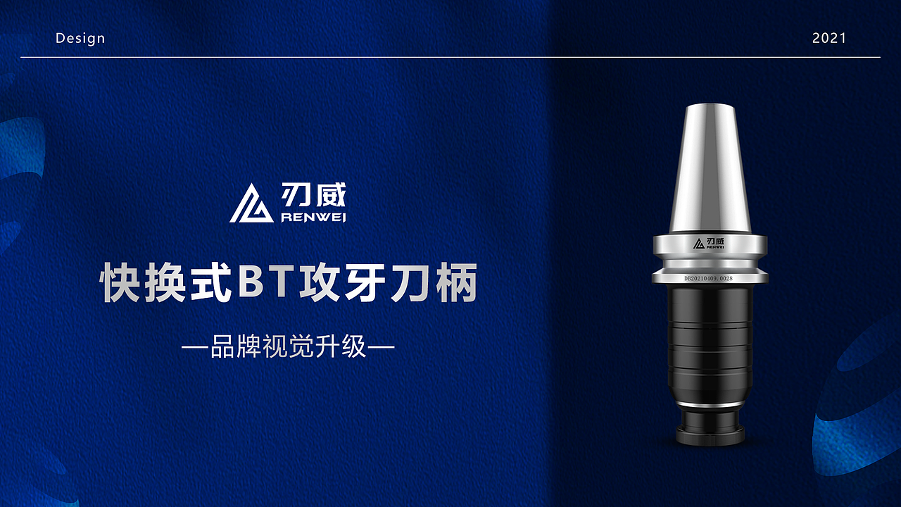 数控工具-BT快换式攻牙刀柄品牌详情视觉设计