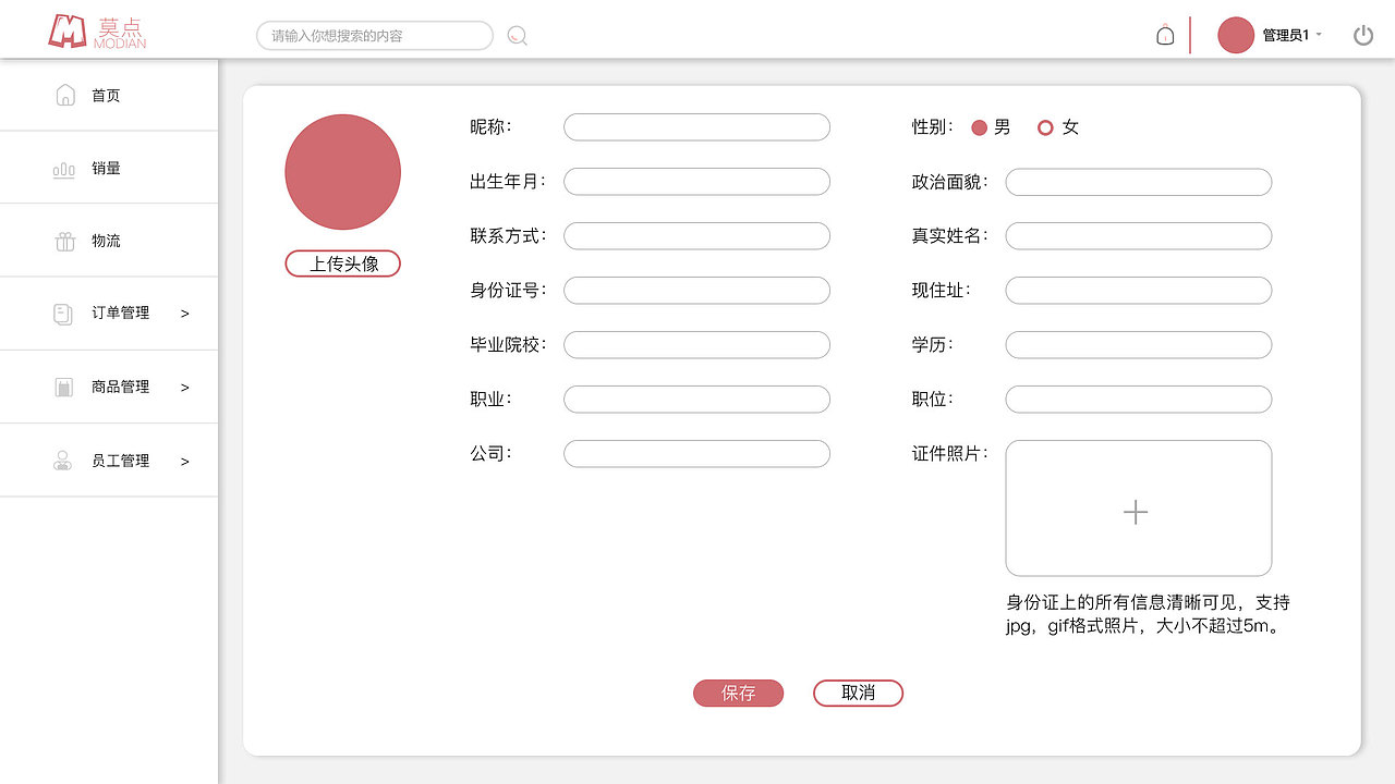 甜品电商后台界面设计