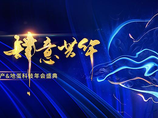 年会