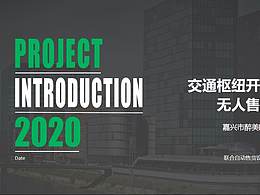 方案PPT