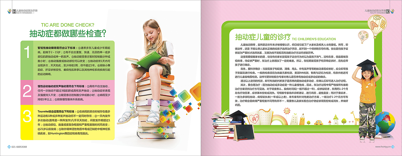 儿科画册（图ZMjIzNjgyMzcy） - 书籍/画册 - 站酷设计师liyafei520原创素材 - 站酷ZCOOL