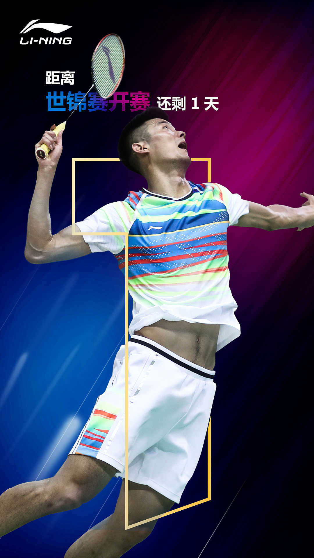 李宁羽毛球赛事倒计时海报