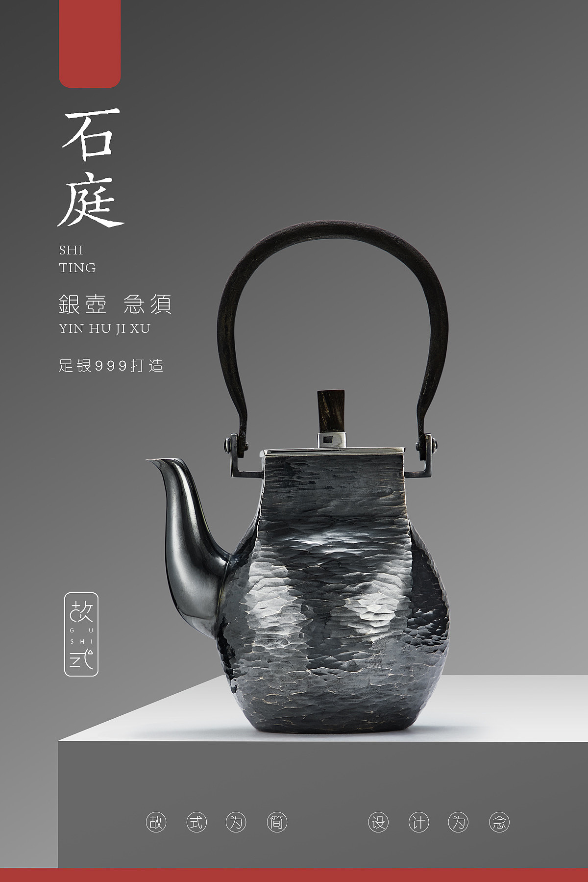 故式日签·石庭急须壶