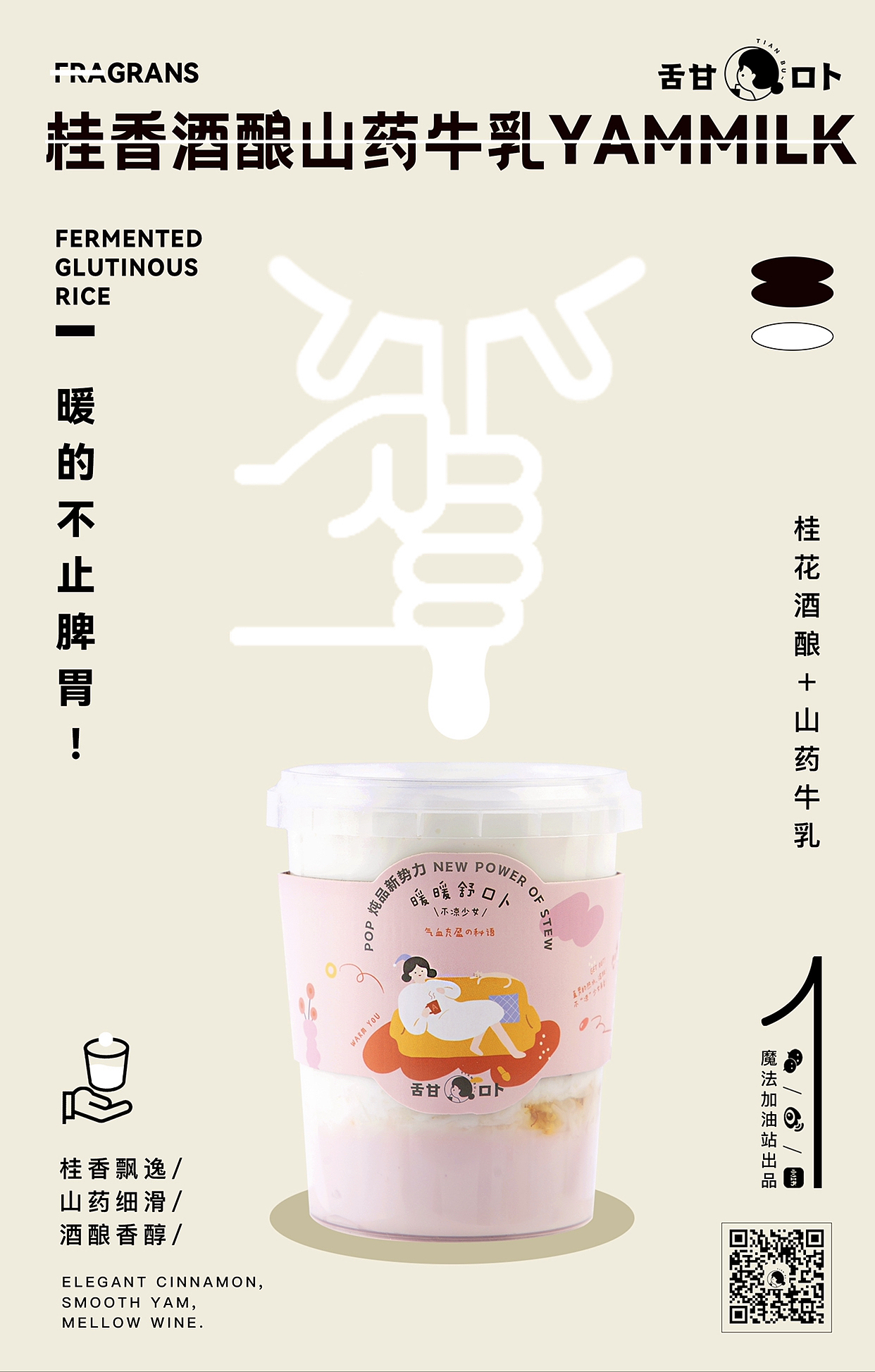 甜卟(养生炖品)产品海报设计