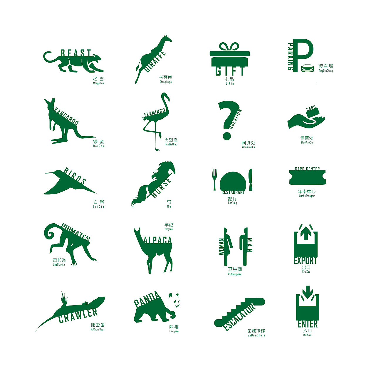 大连森林动物园logo及导视练习