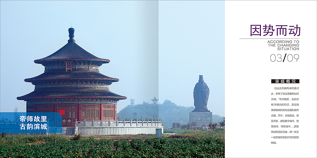 滨城政府画册