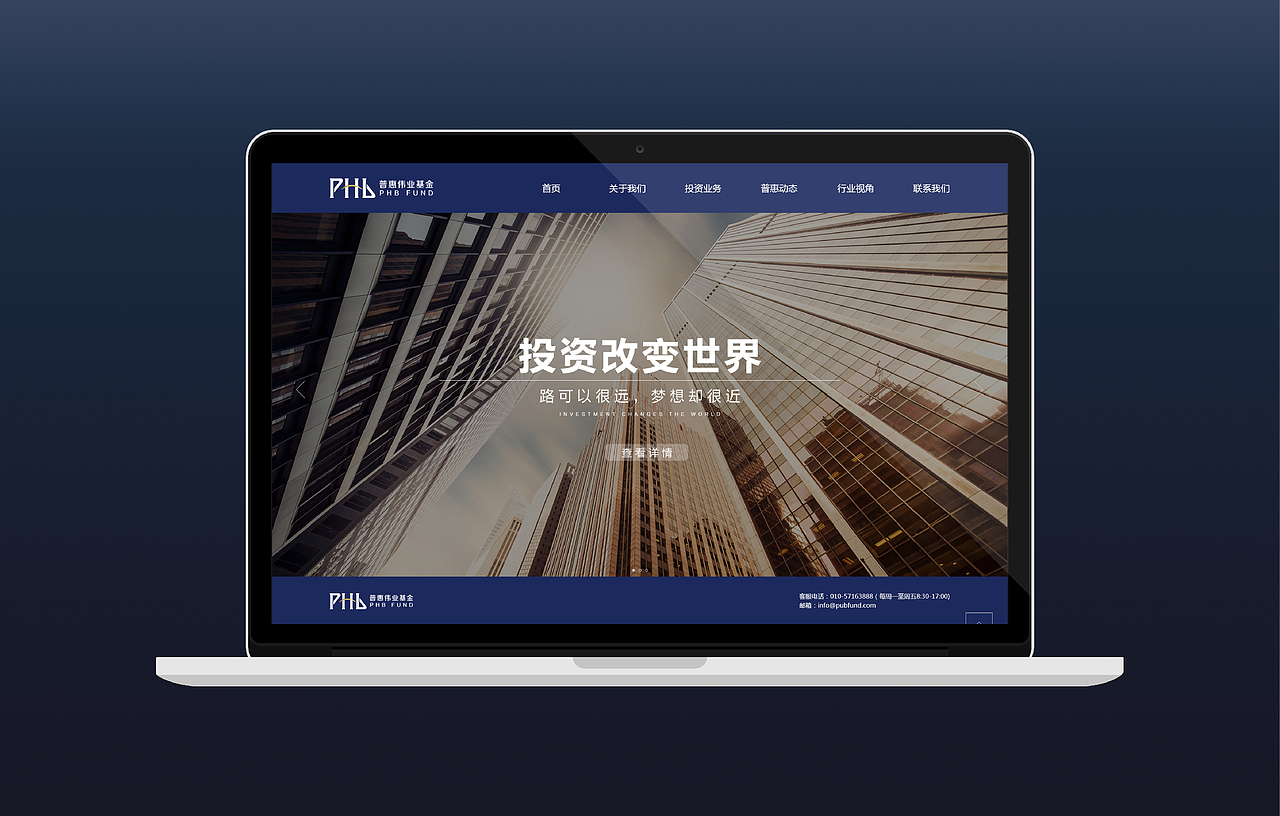 北京普惠伟业基金