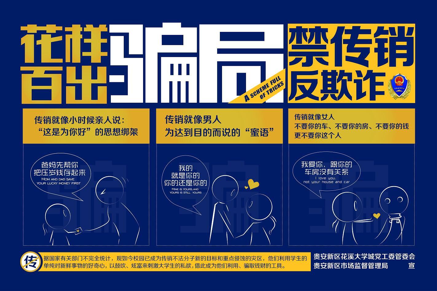 禁止传销宣传海报