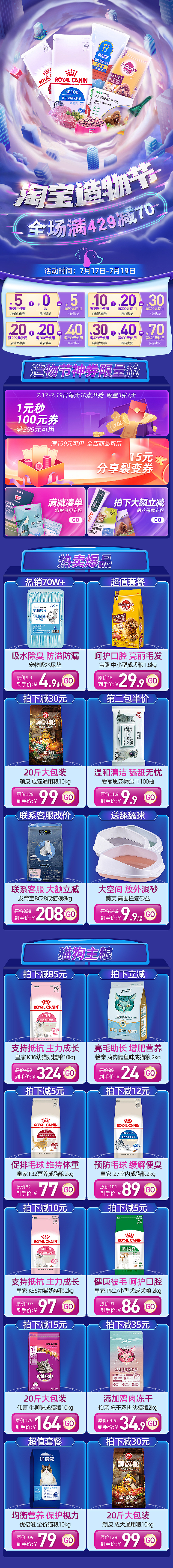 活动页/电商首页