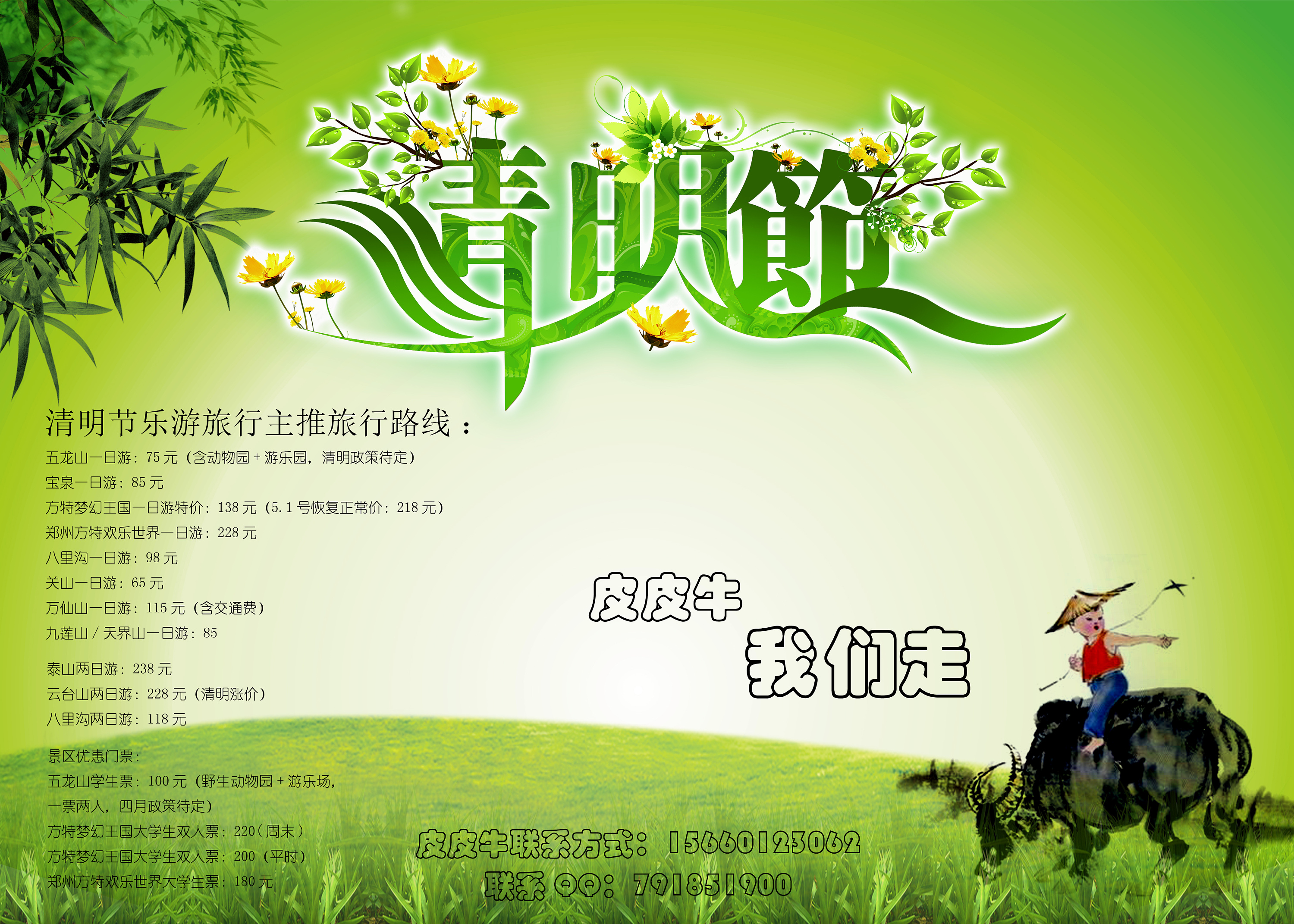 清明节踏青|平面|海报|清晨与你的微笑 - 原创作品 - 站酷 (zcool)