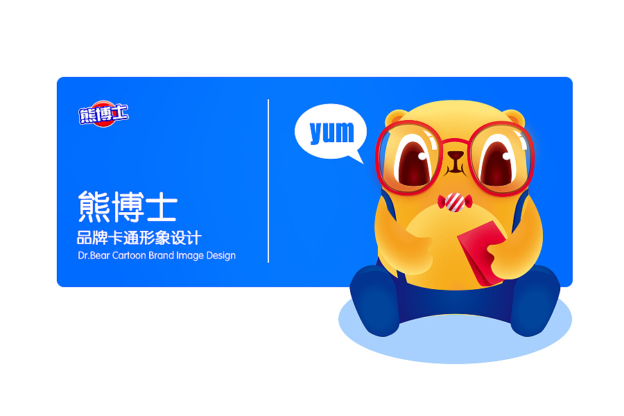 【大眼熊博士】熊博士卡通形象设计（图ZNzU3MDQ2NTI=） - 包装 - 站酷设计师一零510原创素材 - 站酷ZCOOL